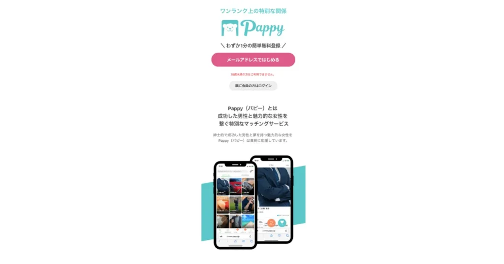 Pappyの公式トップ画像