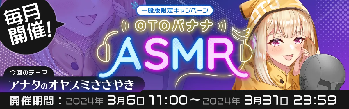 OTOバナナ ASMR