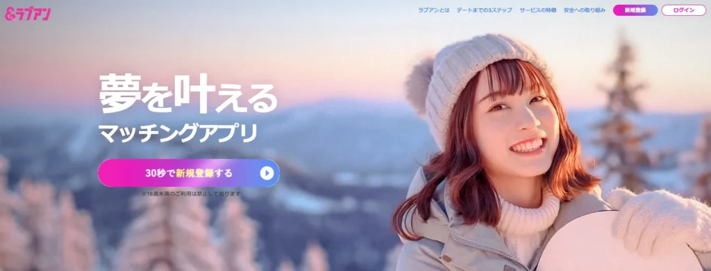 ラブアンの公式トップ画像