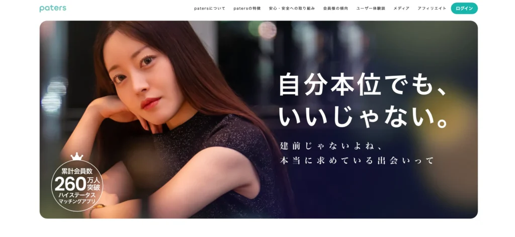 ペイターズの公式トップ画像