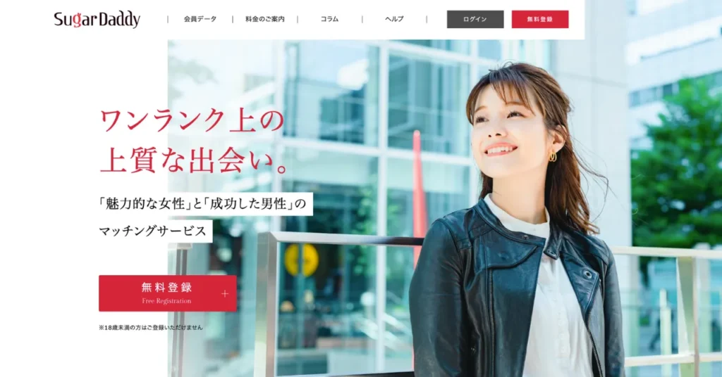 シュガーダディの公式トップ画像