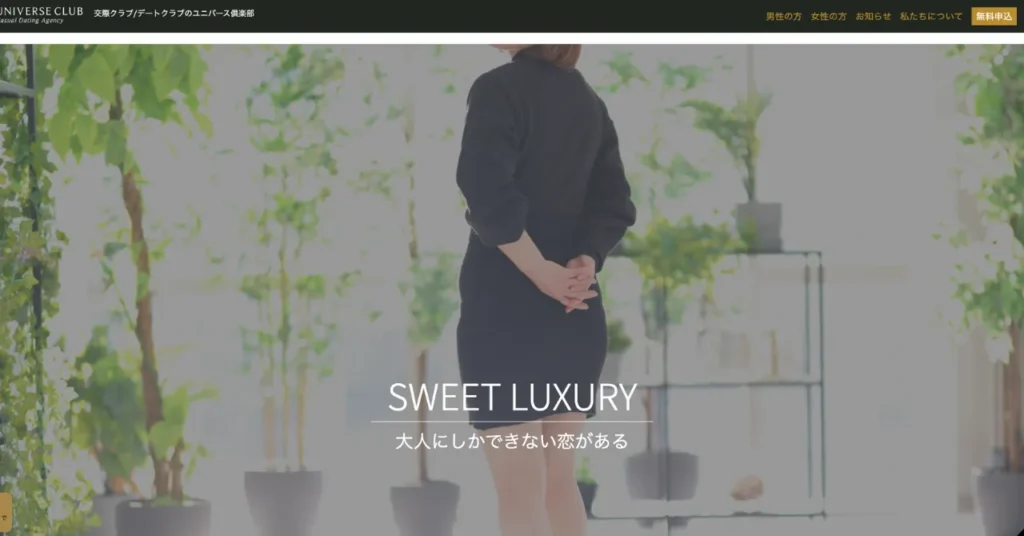 ユニバース倶楽部の公式トップ画像