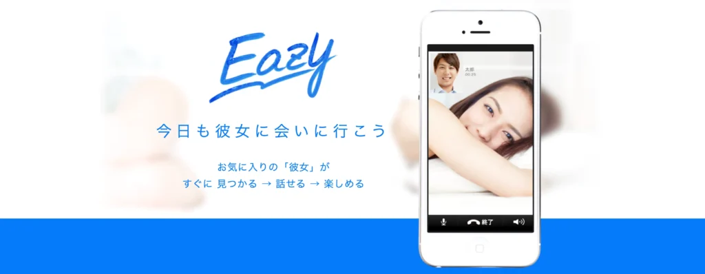 Eazyの公式サイト画像