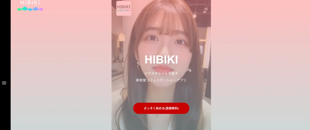HIBIKIの公式サイト画像