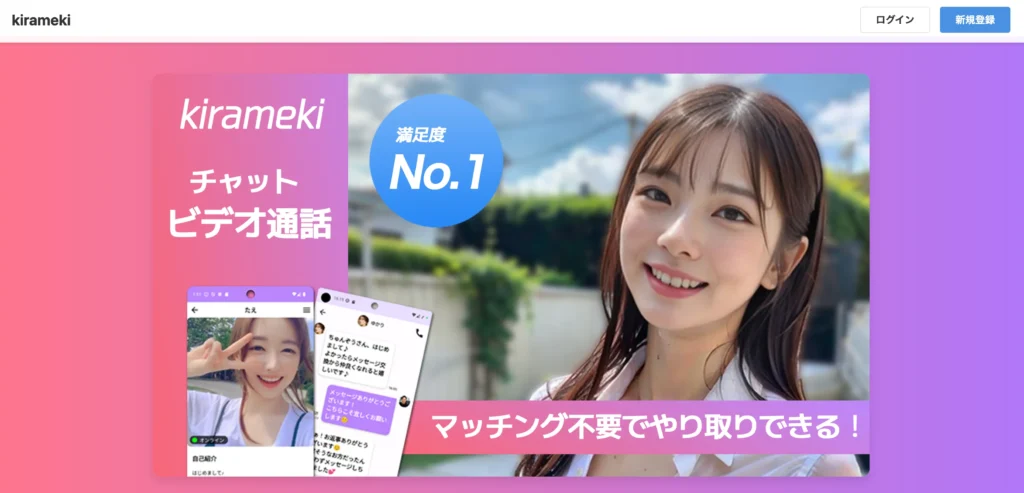 Kiramekiの公式サイト画像