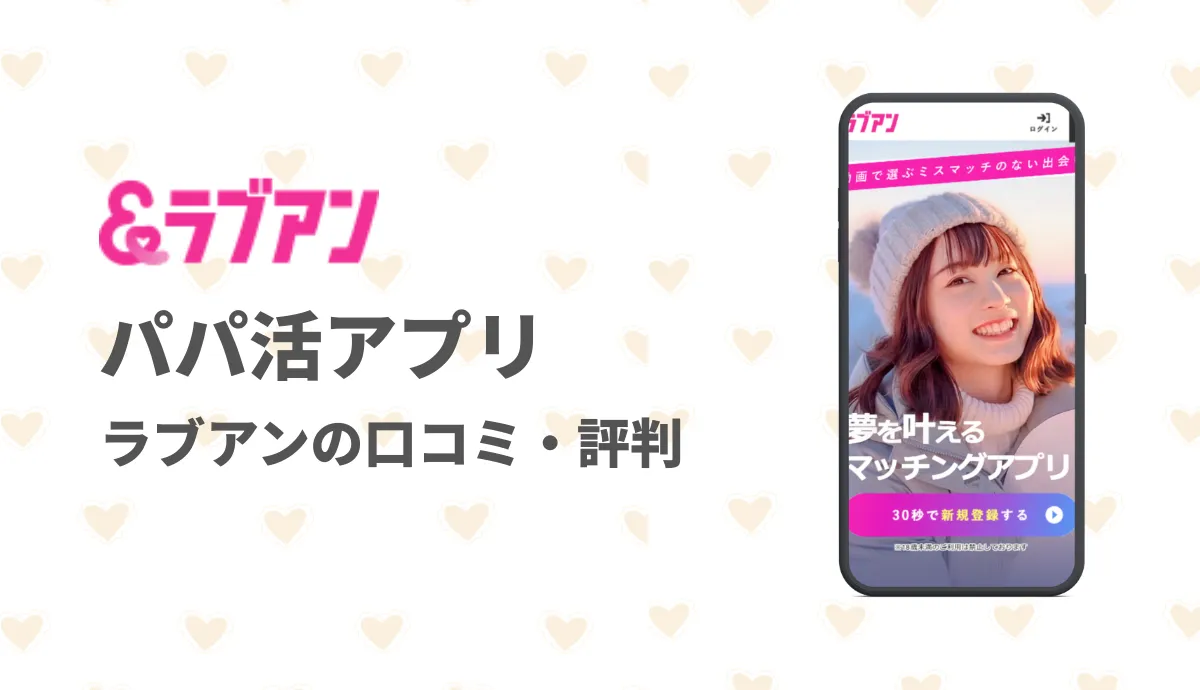 ラブアン 口コミ